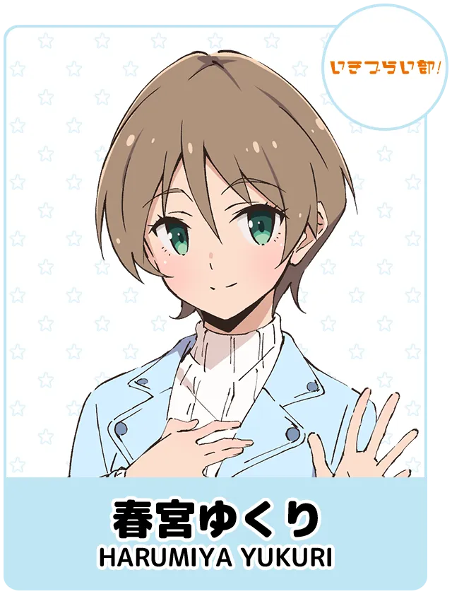 春宮ゆくり