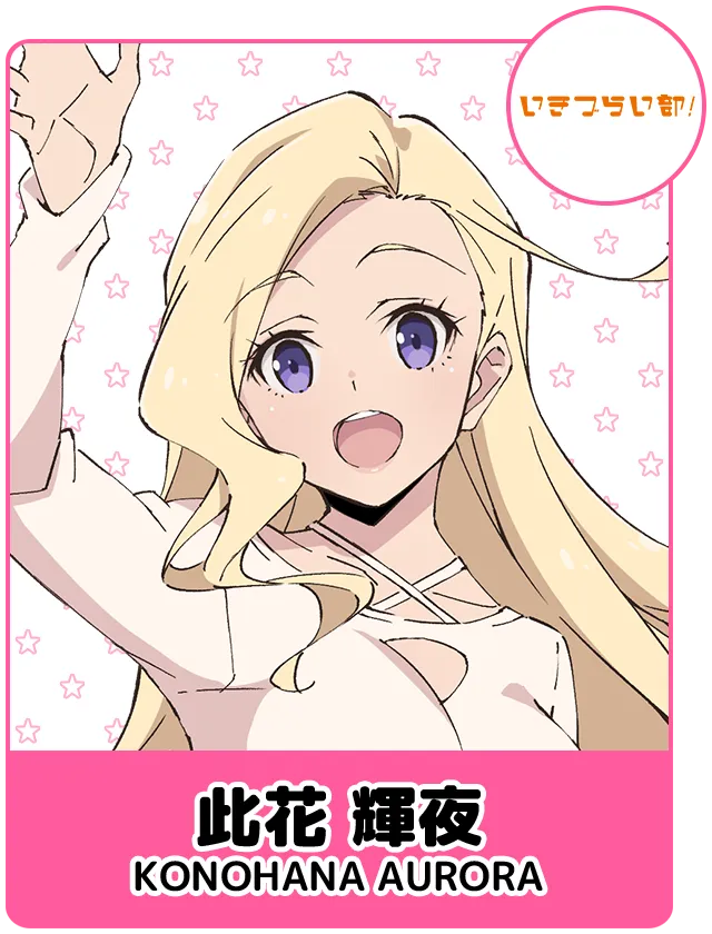 此花 輝夜
