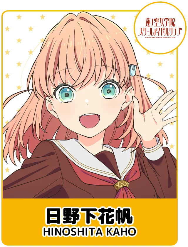 日野下花帆