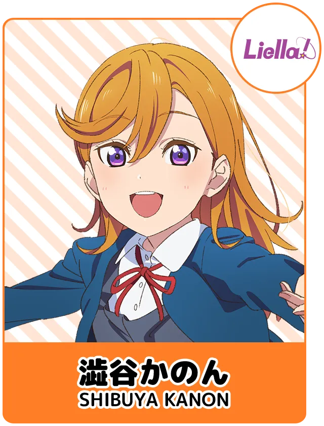 澁谷かのん