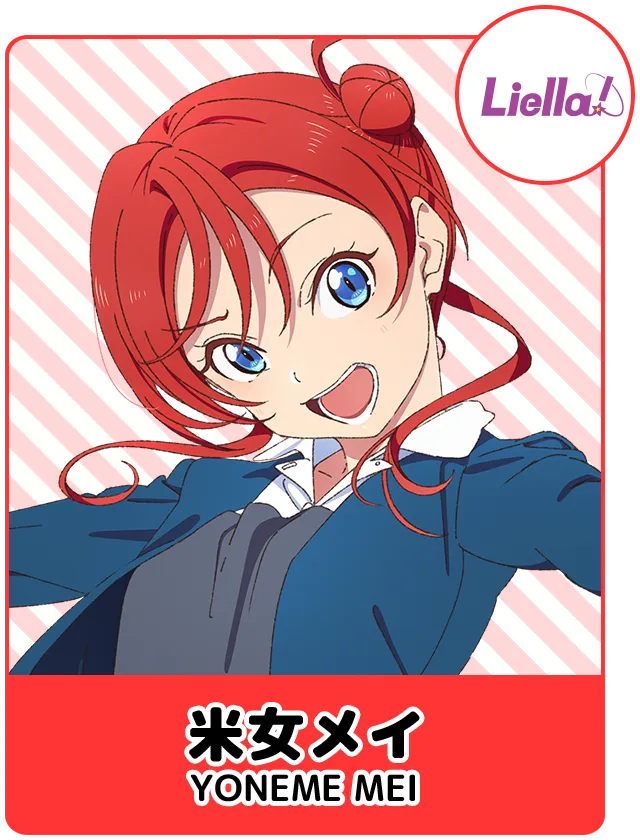 米女メイ